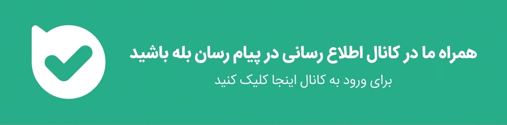 کانال طلایی شو در بله
