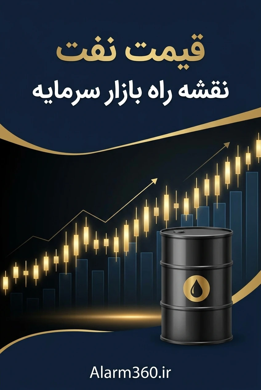 قیمت نفت