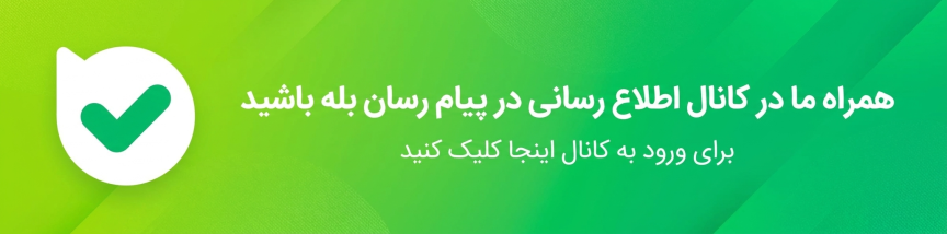 کانال اطلاع رسانی 