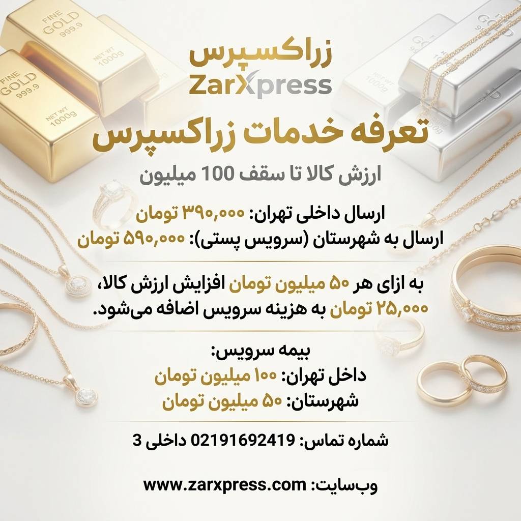 تعرفه خدمات زراکسپرس
