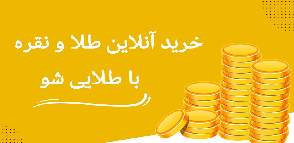 خرید آنلاین شمش طلا