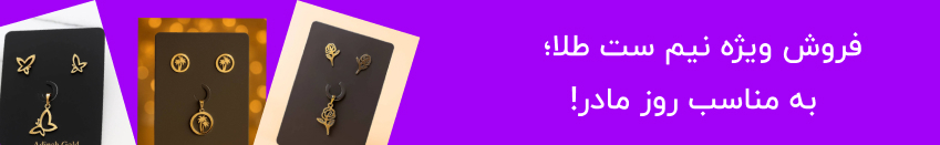 تخفیف روز مادر